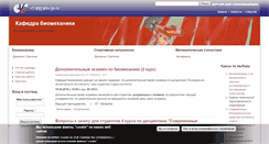 Desktop Screenshot of biomechanics.sportedu.ru